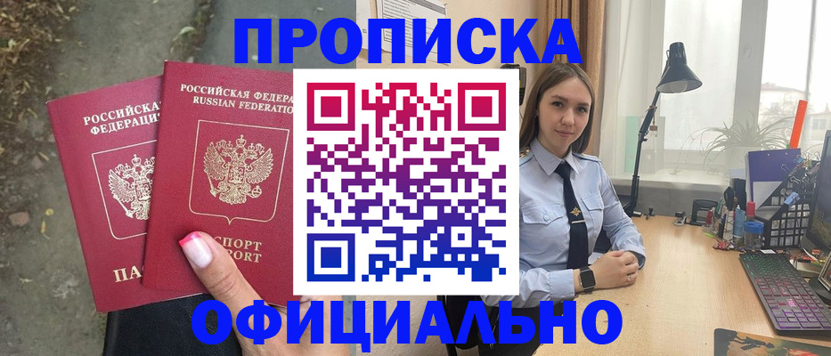 где прописаться в Прокопьевске