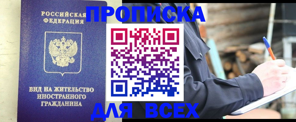 временная регистрация недорого в Прокопьевске