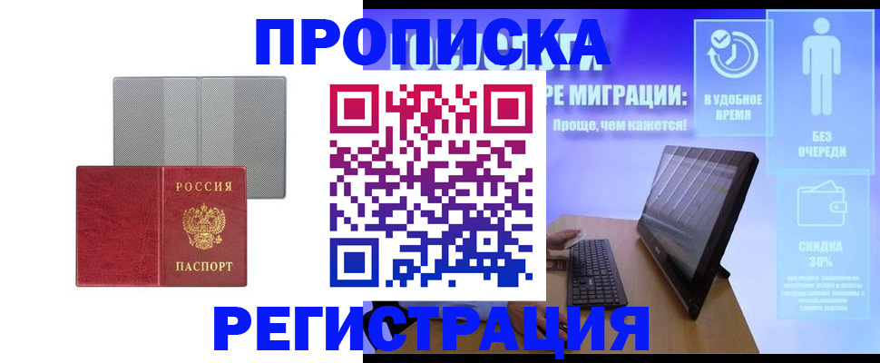 временная регистрация законно в Прокопьевске