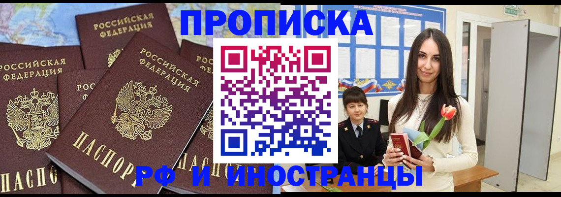 временная регистрация купить в Прокопьевске