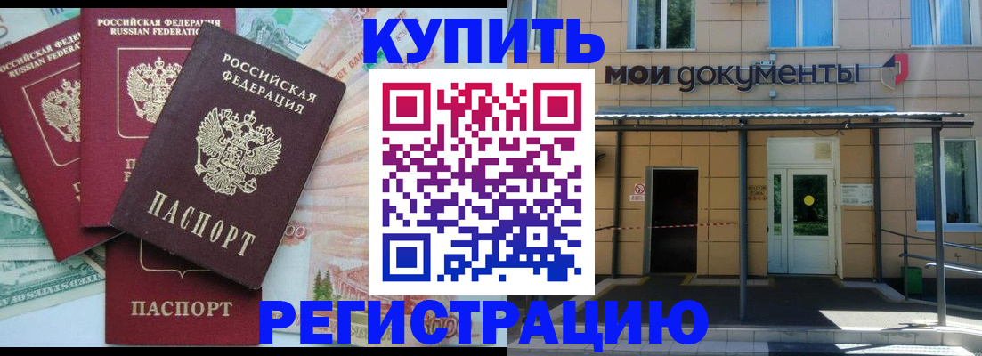 где прописаться в Прокопьевске